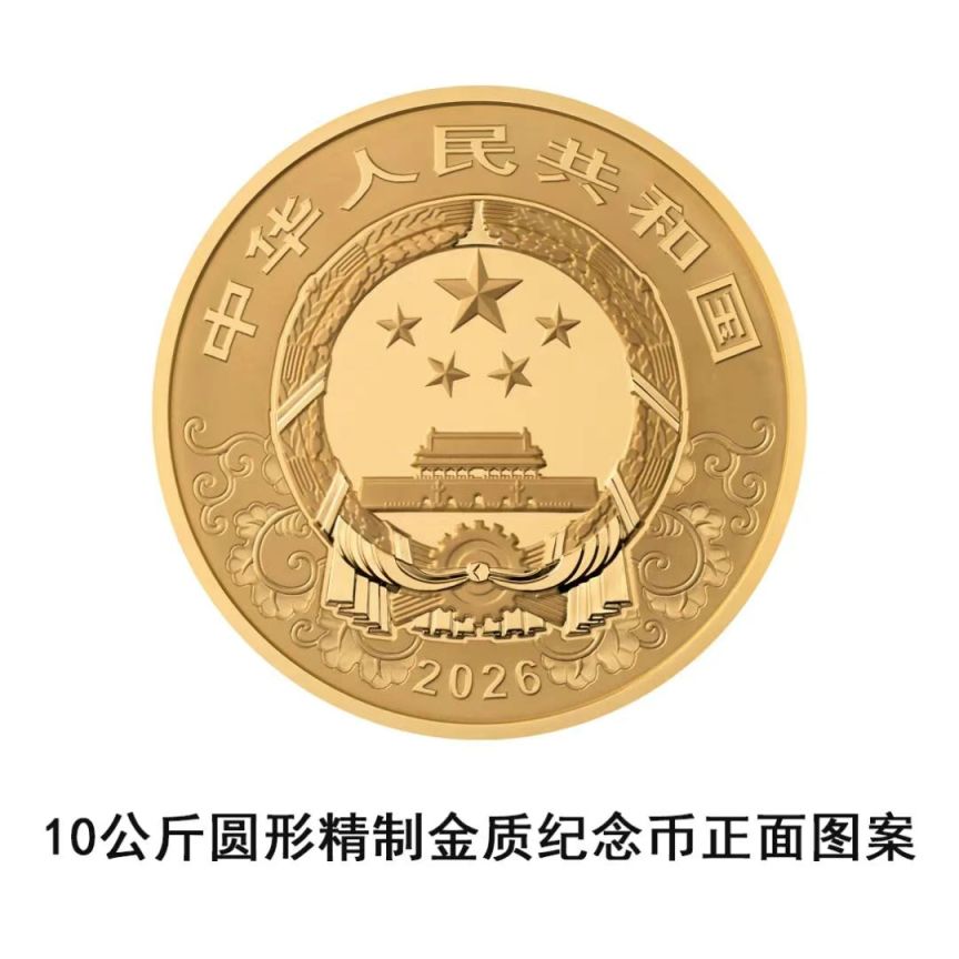 中國人民銀行定于2025年11月26日發(fā)行2026中國丙午（馬）年貴金屬紀(jì)念幣一套