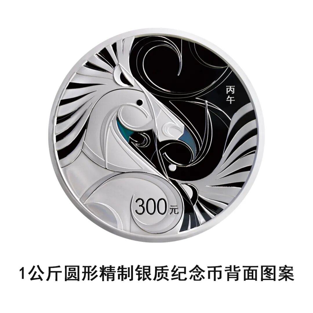 中國人民銀行定于2025年11月26日發(fā)行2026中國丙午（馬）年貴金屬紀(jì)念幣一套