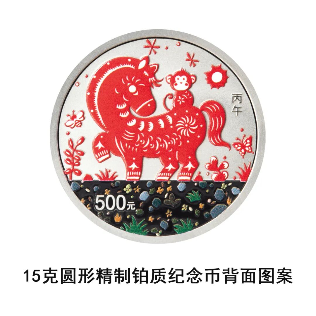 中國人民銀行定于2025年11月26日發(fā)行2026中國丙午（馬）年貴金屬紀(jì)念幣一套