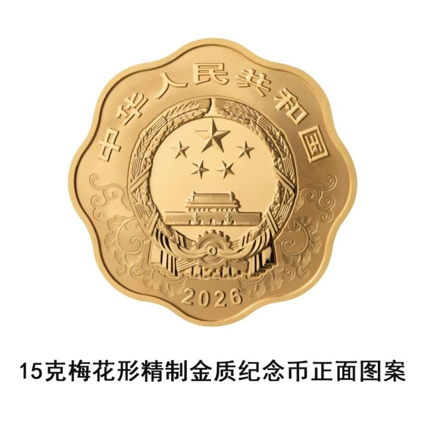 中國人民銀行定于2025年11月26日發(fā)行2026中國丙午（馬）年貴金屬紀(jì)念幣一套
