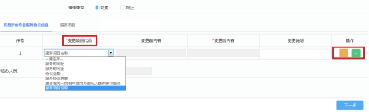 湖南省電子稅務(wù)局涉稅專業(yè)服務(wù)協(xié)議信息變更及終止操作流程說明