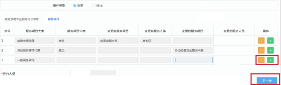湖南省電子稅務(wù)局涉稅專業(yè)服務(wù)協(xié)議信息變更及終止操作流程說明