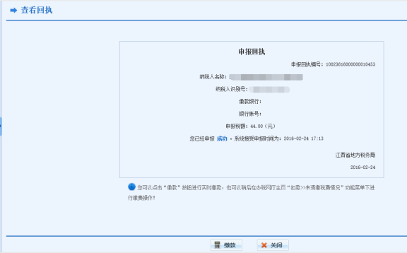 江西省網(wǎng)上稅務(wù)局煙葉稅申報流程操作說明(最新)