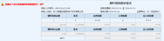 江西省網(wǎng)上稅務(wù)局煙葉稅申報流程操作說明(最新)