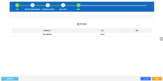 湖北省電子稅務(wù)局申請(qǐng)印制冠名發(fā)票操作流程說(shuō)明