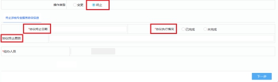 湖南省電子稅務(wù)局涉稅專業(yè)服務(wù)協(xié)議信息變更及終止操作流程說明