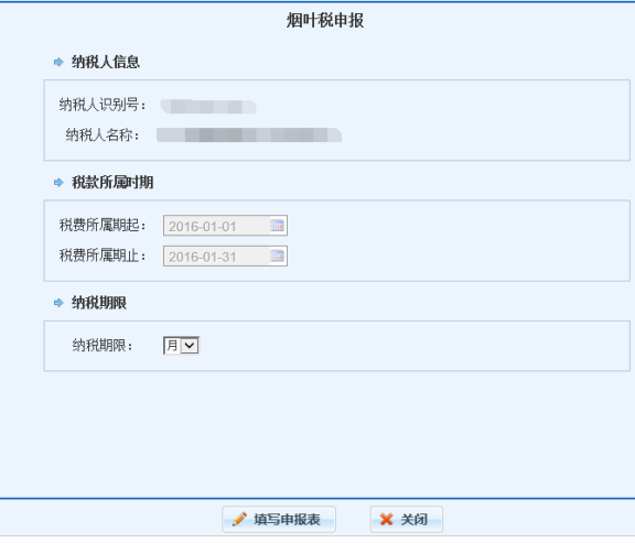 江西省網(wǎng)上稅務(wù)局煙葉稅申報流程操作說明(最新)
