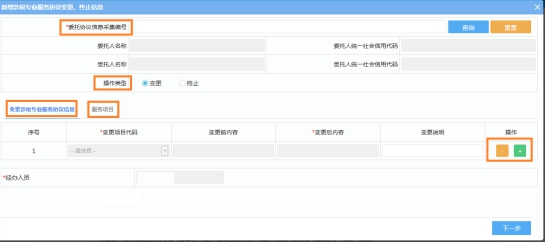 湖南省電子稅務(wù)局涉稅專業(yè)服務(wù)協(xié)議信息變更及終止操作流程說明