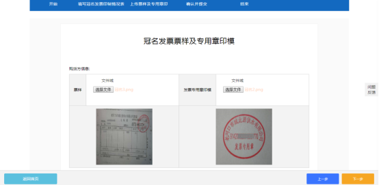 湖北省電子稅務(wù)局申請(qǐng)印制冠名發(fā)票操作流程說(shuō)明
