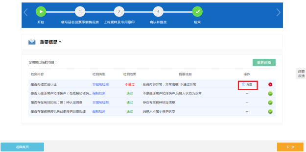 湖北省電子稅務(wù)局申請(qǐng)印制冠名發(fā)票操作流程說(shuō)明