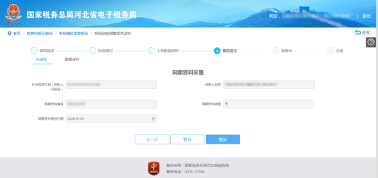 河北省電子稅務(wù)局特別納稅調(diào)整相關(guān)資料操作說明