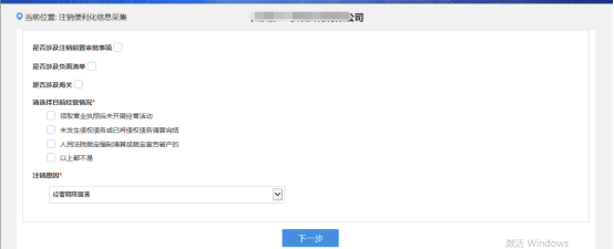 河南省企業(yè)登記全程電子化服務平臺公司一般注銷操作流程