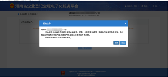 河南省企業(yè)登記全程電子化服務平臺公司一般注銷操作流程