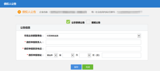 河南省企業(yè)登記全程電子化服務平臺公司一般注銷操作流程