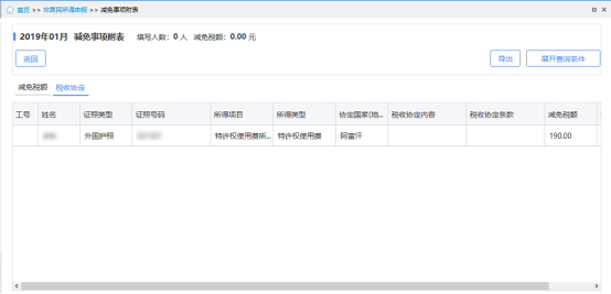 自然人電子稅務(wù)局(扣繳端)非居民個人所得稅代扣代繳申報指南