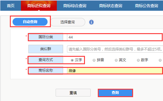 中國商標網(wǎng)上查詢商標是否被注冊說明及查詢?nèi)肟? style=