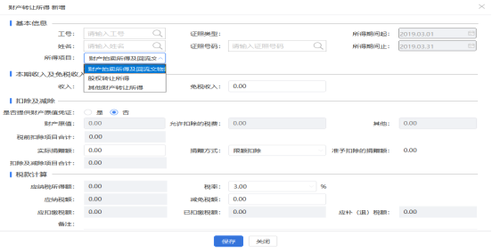 自然人電子稅務(wù)局(扣繳端)非居民個人所得稅代扣代繳申報指南