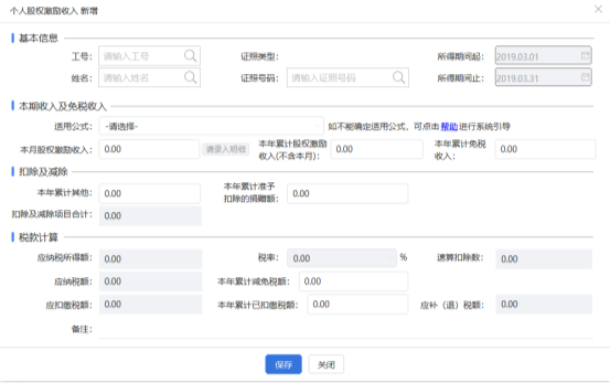 自然人電子稅務(wù)局(扣繳端)非居民個人所得稅代扣代繳申報指南