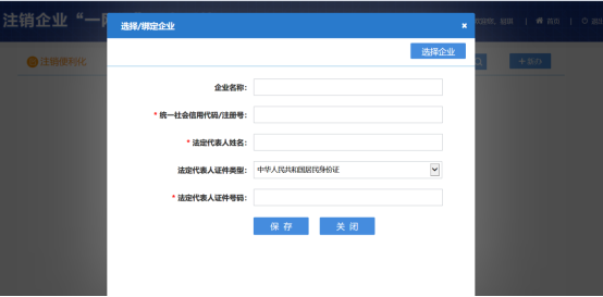 河南省企業(yè)登記全程電子化服務平臺公司一般注銷操作流程