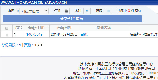 中國商標網(wǎng)上查詢商標是否被注冊說明及查詢?nèi)肟? style=