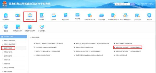 西藏電子稅務(wù)局非居民企業(yè)（據(jù)實(shí)申報(bào)）企業(yè)所得稅季度申報(bào)流程說(shuō)明