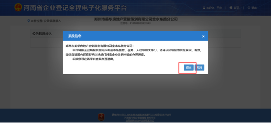 河南省企業(yè)登記全程電子化服務平臺公司一般注銷操作流程