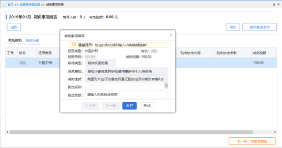 自然人電子稅務(wù)局(扣繳端)非居民個人所得稅代扣代繳申報指南