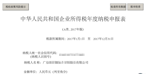 廣東省電子稅務(wù)局居民企業(yè)（查賬征收）企業(yè)所得稅年度申報(bào)操作流程說明