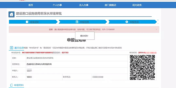 西咸新區(qū)灃東新城政務(wù)服務(wù)中心網(wǎng)上辦事大廳操作流程說明