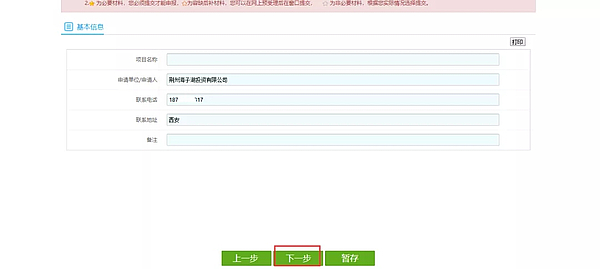 西咸新區(qū)灃東新城政務(wù)服務(wù)中心網(wǎng)上辦事大廳操作流程說明