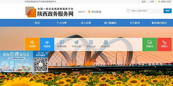西咸新區(qū)灃東新城政務(wù)服務(wù)中心網(wǎng)上辦事大廳操作流程說明