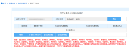 云南省電子稅務(wù)局入口及網(wǎng)簽三方協(xié)議操作流程說(shuō)明