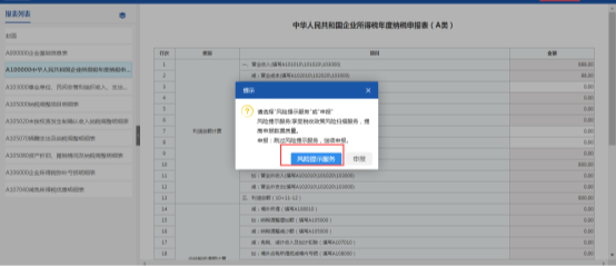 廣東省電子稅務(wù)局居民企業(yè)（查賬征收）企業(yè)所得稅年度申報(bào)操作流程說明