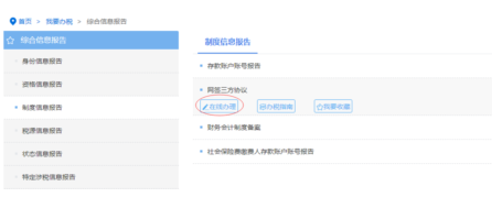 云南省電子稅務(wù)局入口及網(wǎng)簽三方協(xié)議操作流程說(shuō)明