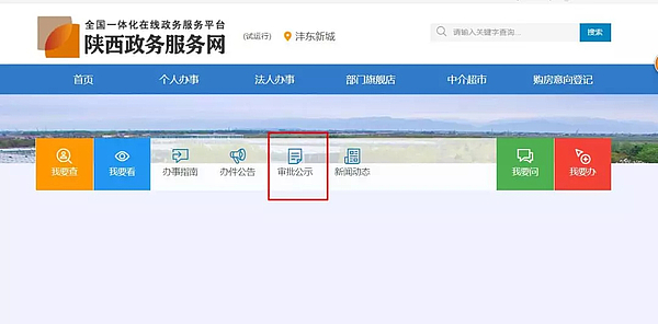 西咸新區(qū)灃東新城政務(wù)服務(wù)中心網(wǎng)上辦事大廳操作流程說明
