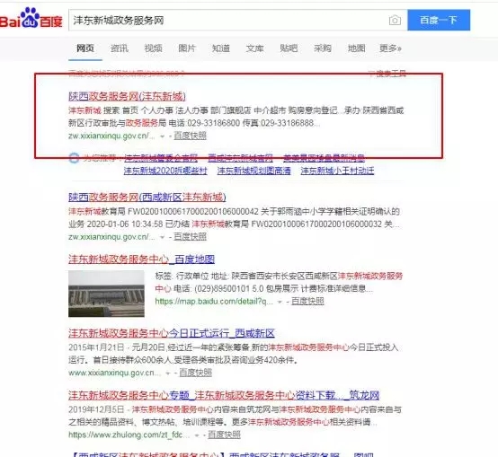 西咸新區(qū)灃東新城政務(wù)服務(wù)中心網(wǎng)上辦事大廳操作流程說明