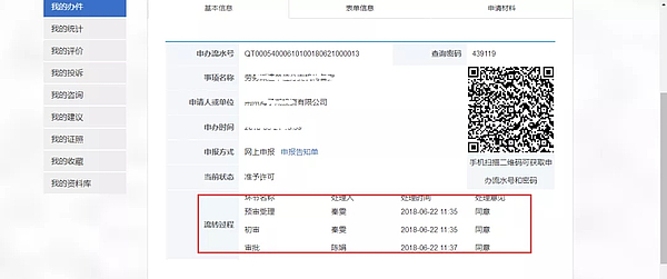 西咸新區(qū)灃東新城政務(wù)服務(wù)中心網(wǎng)上辦事大廳操作流程說明