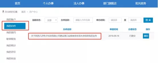 西咸新區(qū)灃東新城政務(wù)服務(wù)中心網(wǎng)上辦事大廳操作流程說明