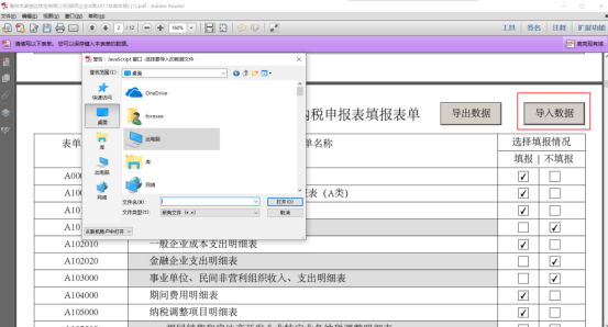 廣東省電子稅務(wù)局居民企業(yè)（查賬征收）企業(yè)所得稅年度申報(bào)操作流程說明