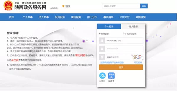 西咸新區(qū)灃東新城政務(wù)服務(wù)中心網(wǎng)上辦事大廳操作流程說明