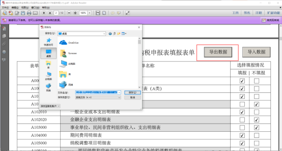 廣東省電子稅務(wù)局居民企業(yè)（查賬征收）企業(yè)所得稅年度申報(bào)操作流程說明