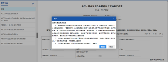 廣東省電子稅務(wù)局居民企業(yè)（查賬征收）企業(yè)所得稅年度申報(bào)操作流程說明