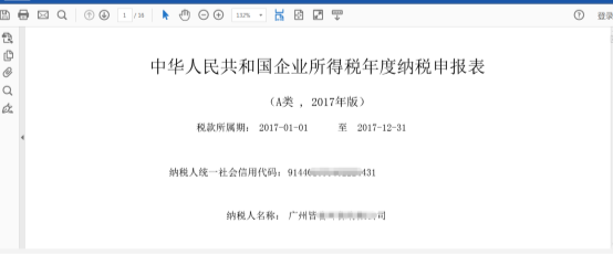 廣東省電子稅務(wù)局居民企業(yè)（查賬征收）企業(yè)所得稅年度申報(bào)操作流程說明