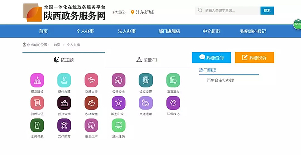 西咸新區(qū)灃東新城政務(wù)服務(wù)中心網(wǎng)上辦事大廳操作流程說明