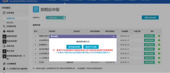 廣東省電子稅務(wù)局居民企業(yè)（查賬征收）企業(yè)所得稅年度申報(bào)操作流程說明