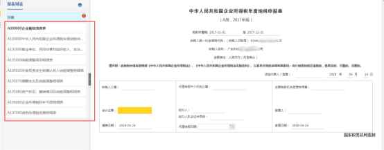 廣東省電子稅務(wù)局居民企業(yè)（查賬征收）企業(yè)所得稅年度申報(bào)操作流程說明