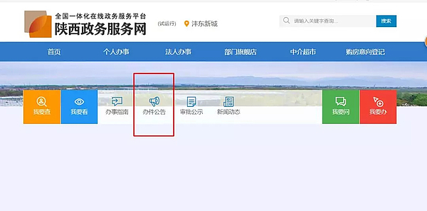 西咸新區(qū)灃東新城政務(wù)服務(wù)中心網(wǎng)上辦事大廳操作流程說明