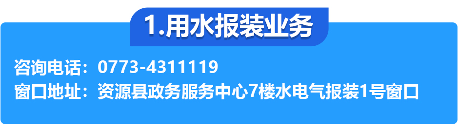 資源縣政務(wù)服務(wù)中心各辦事窗口工作時(shí)間和聯(lián)系電話