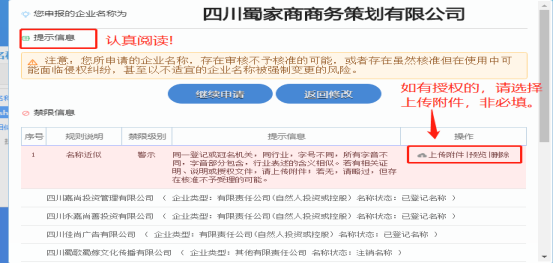 四川省企業(yè)開辦“一窗通”平臺用戶注冊認(rèn)證及公司核名注冊操作指南