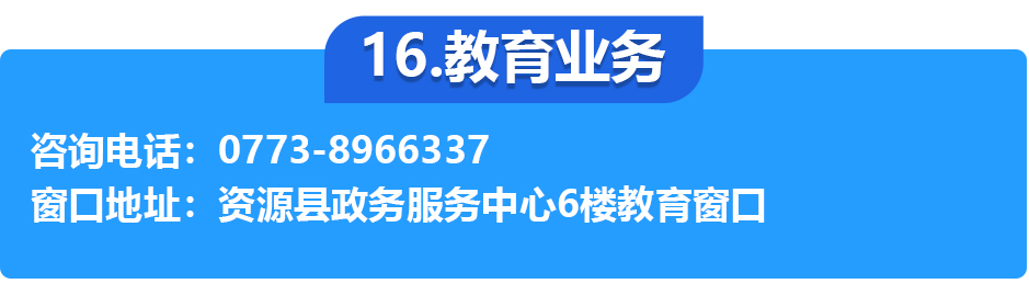 資源縣政務(wù)服務(wù)中心各辦事窗口工作時(shí)間和聯(lián)系電話